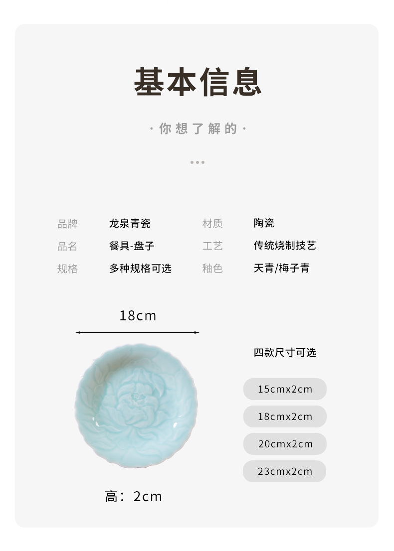 龙泉青瓷 创意中式花边牡丹盘 陶瓷家用菜盘子餐盘深盘圆盘饺子盘