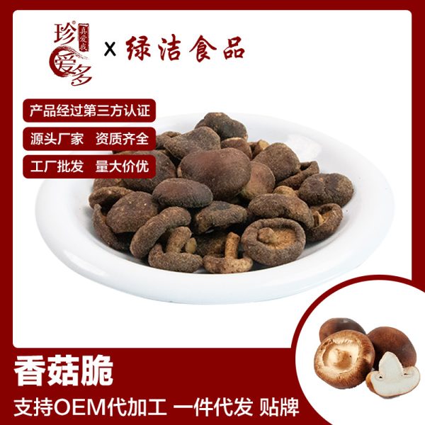 香菇脆即食蔬果蔬菜干散装休闲零食批发健康果蔬脆片整箱菌菇脆