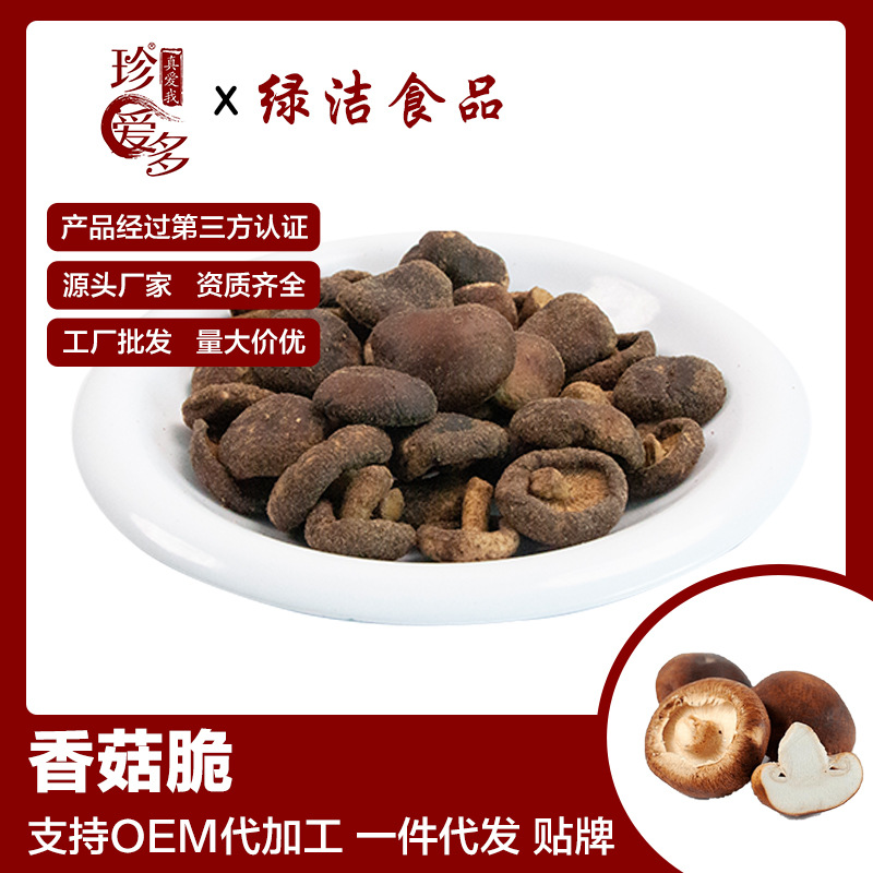 黑松露香菇脆片菌菇脆蔬菜干香菇干即食零食批发蘑菇干独立包装