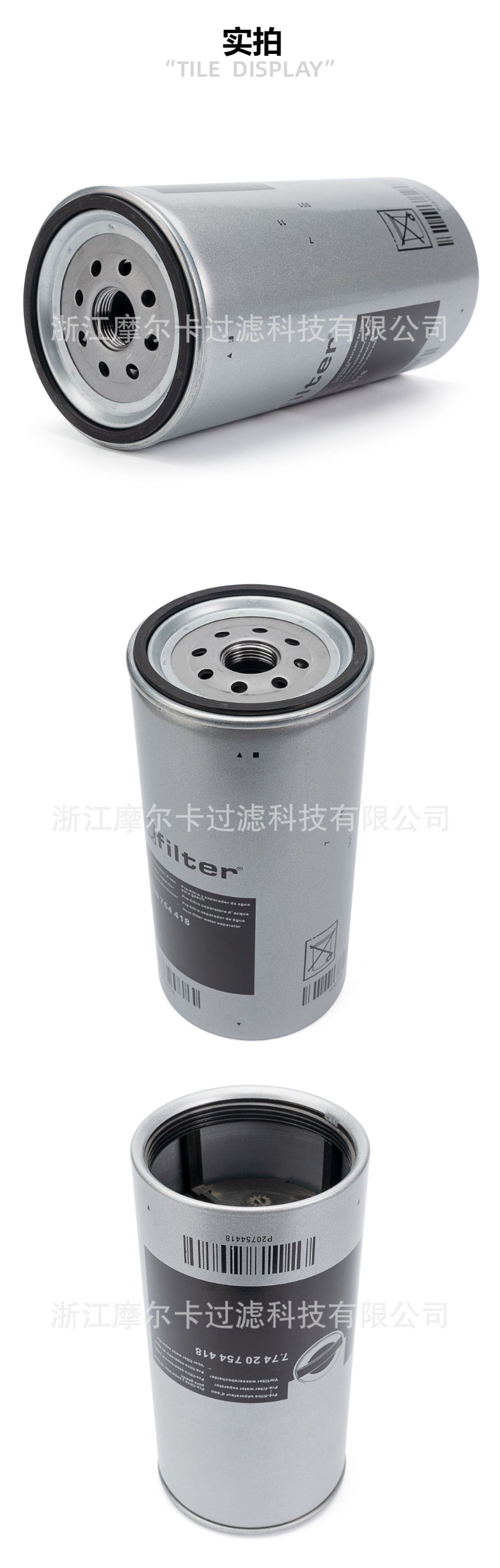 厂家直销汽车发动机 77420754418 机油燃油滤清器