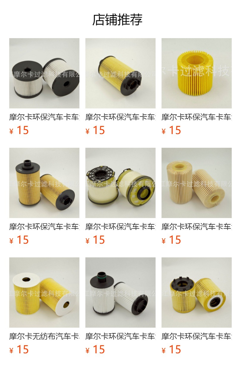摩尔卡汽油发动机系统机油滤清器 PU 8008 PU 8007 PU 8006