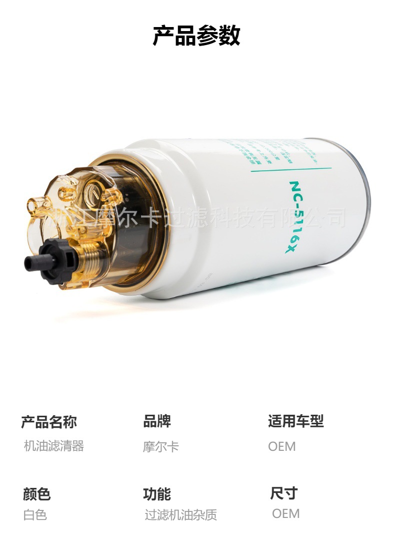 摩尔卡环保汽车发动机系统机油滤清器 NC-5116X