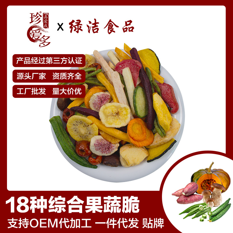 综合什锦果蔬脆片散装原料10kg批发高配网红零食即食蔬菜脆水果脆