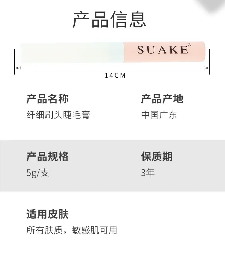 suanke苏安可防水防汗纤长卷翘睫毛膏黑色持久不晕染外贸跨境批发