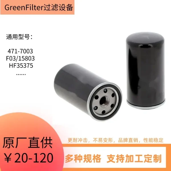 471-7003 4717003 P550486 85817004 BT8417 P551324卡车液压滤芯