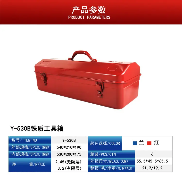 厂家供应 批发 Y-530铁皮工具箱 加厚铁质工具箱 工具箱 红色