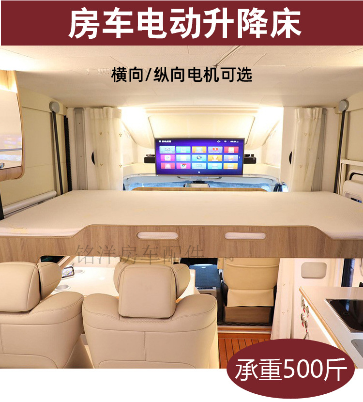 房车电动升降床旅居车改装配件铝合金吊床 承重500斤电压220V/12v