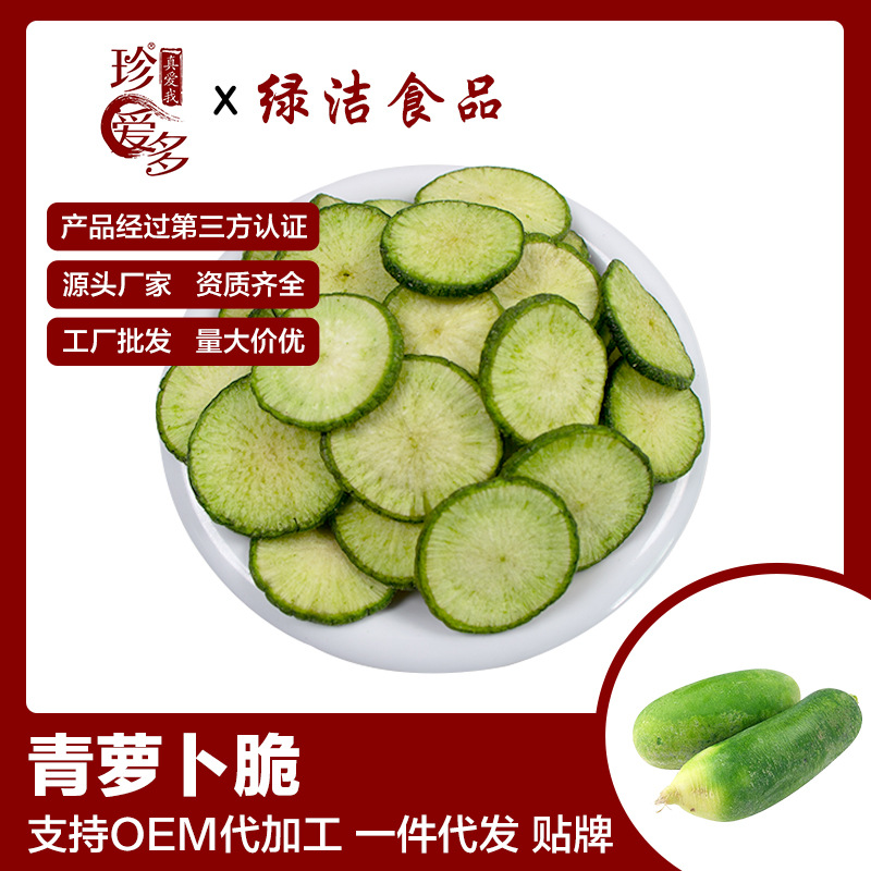 外贸批发定制青萝卜脆红心萝卜脆胡萝卜脆蔬菜干果蔬脆原味酥脆