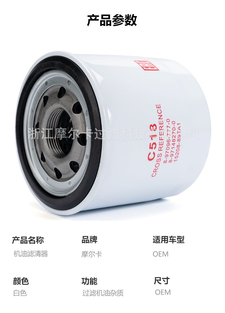 摩尔卡环保汽车发动机系统机油滤清器 15208-89TA1