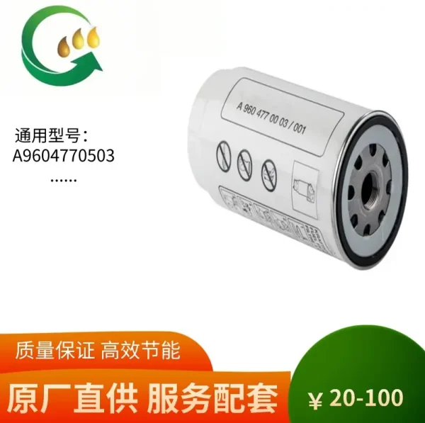 定制批发奔驰滤芯A9604770503滤清器 油水分离器滤芯