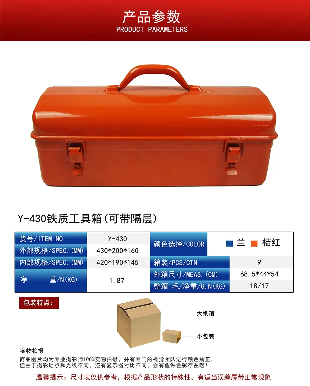 厂家供应 Y-430工具箱 五金工具箱 铁皮五金收纳箱 带隔层工具箱