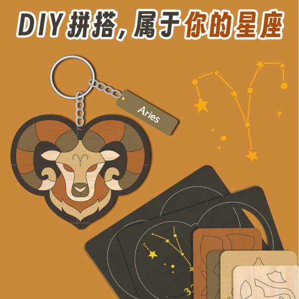 木制十二星座钥匙扣 DIY手工 雕刻星座符号 简约文艺钥匙挂件