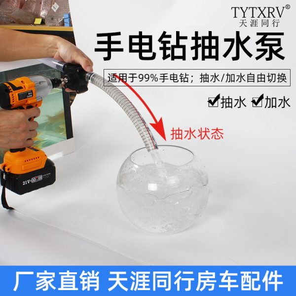 房车户外家用小型抽水泵手电钻抽油泵便捷式直流液体自吸式离心泵