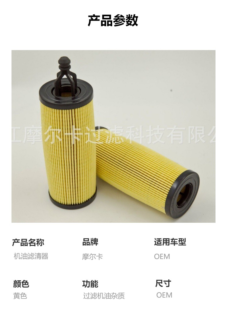 68191349AA 摩尔卡 MO-349适用吉普大切诺基牧马人酷威机油滤芯格