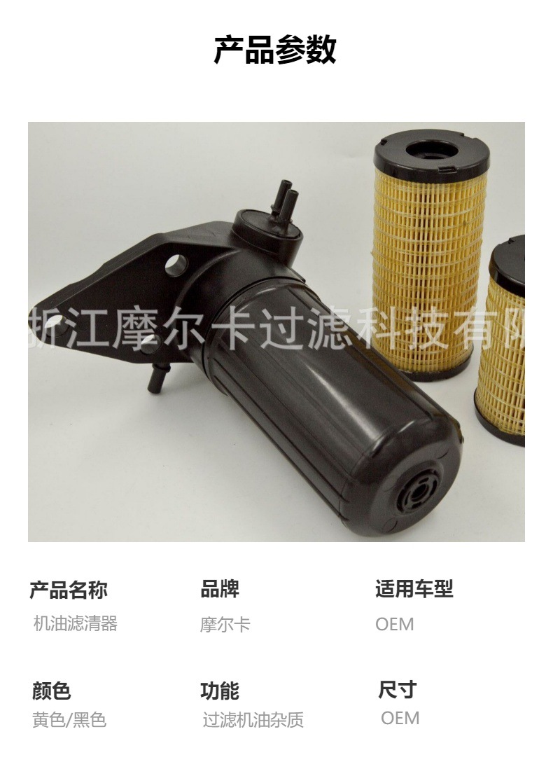 摩尔卡厂家直销汽车卡车汽油发动机系统 IMG_8284 机油滤清器