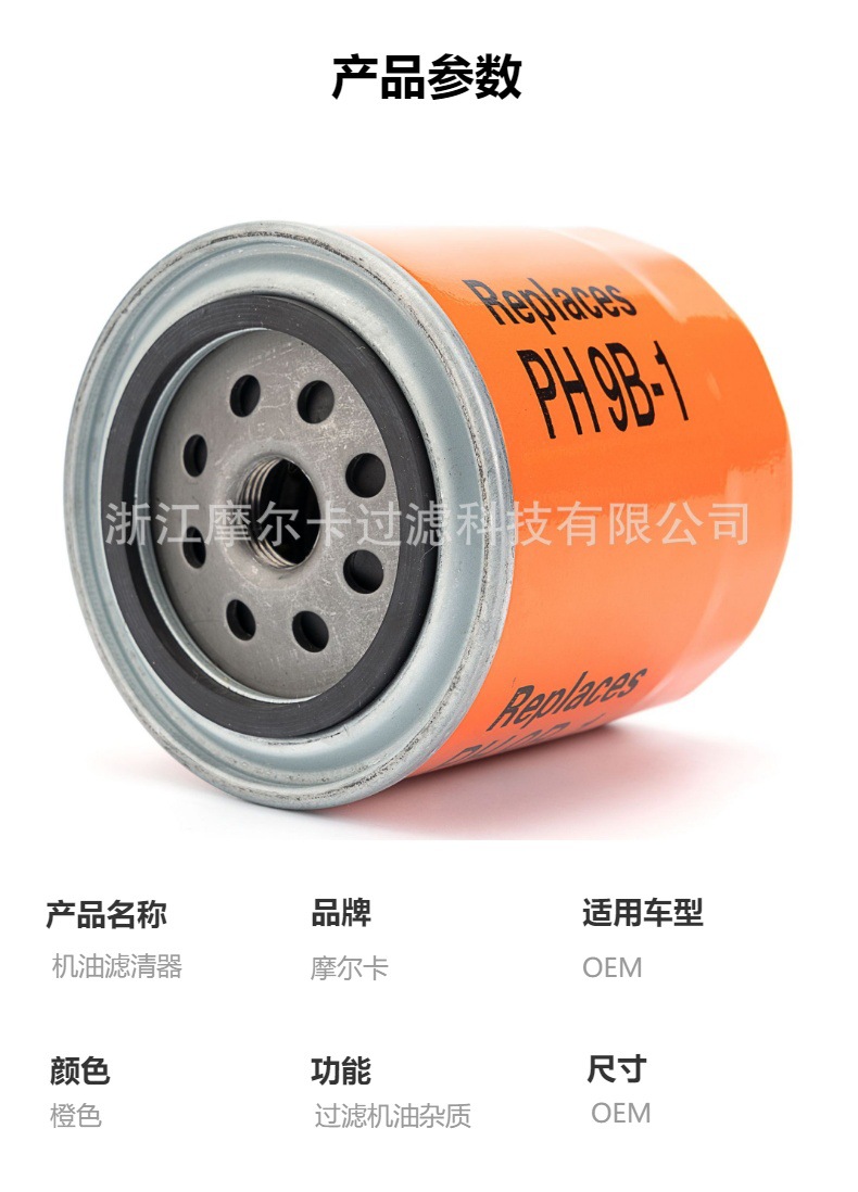 摩尔卡环保汽车卡车汽油发动机系统机油滤清器 ms-617 ph9b-1