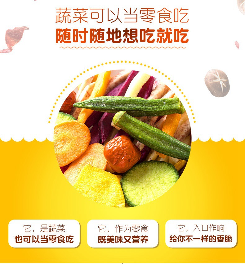 珍爱多果蔬干蔬菜干散装脱水即食零食混合水果脆整箱厂家批发