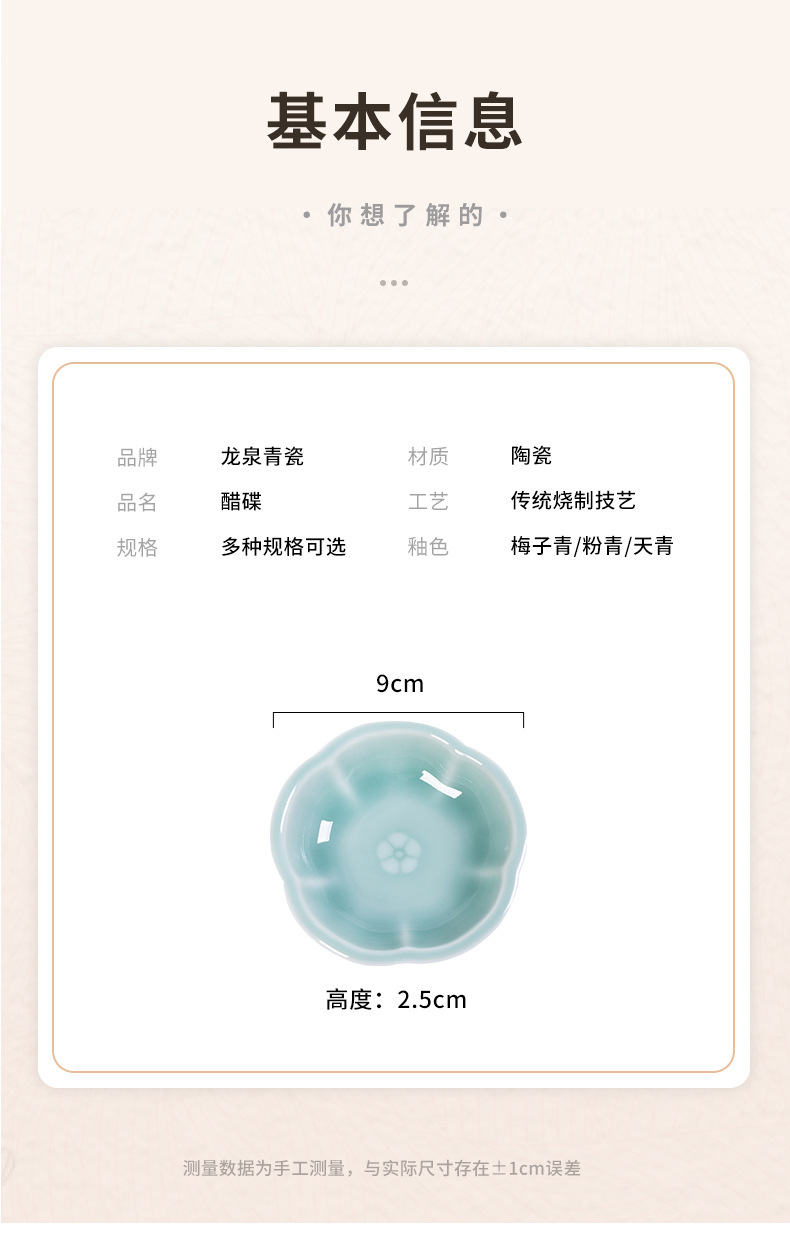 龙泉青瓷家用碟子调味碟火锅酱油碟醋碟酱料碟蘸料碟小吃盘点心碟