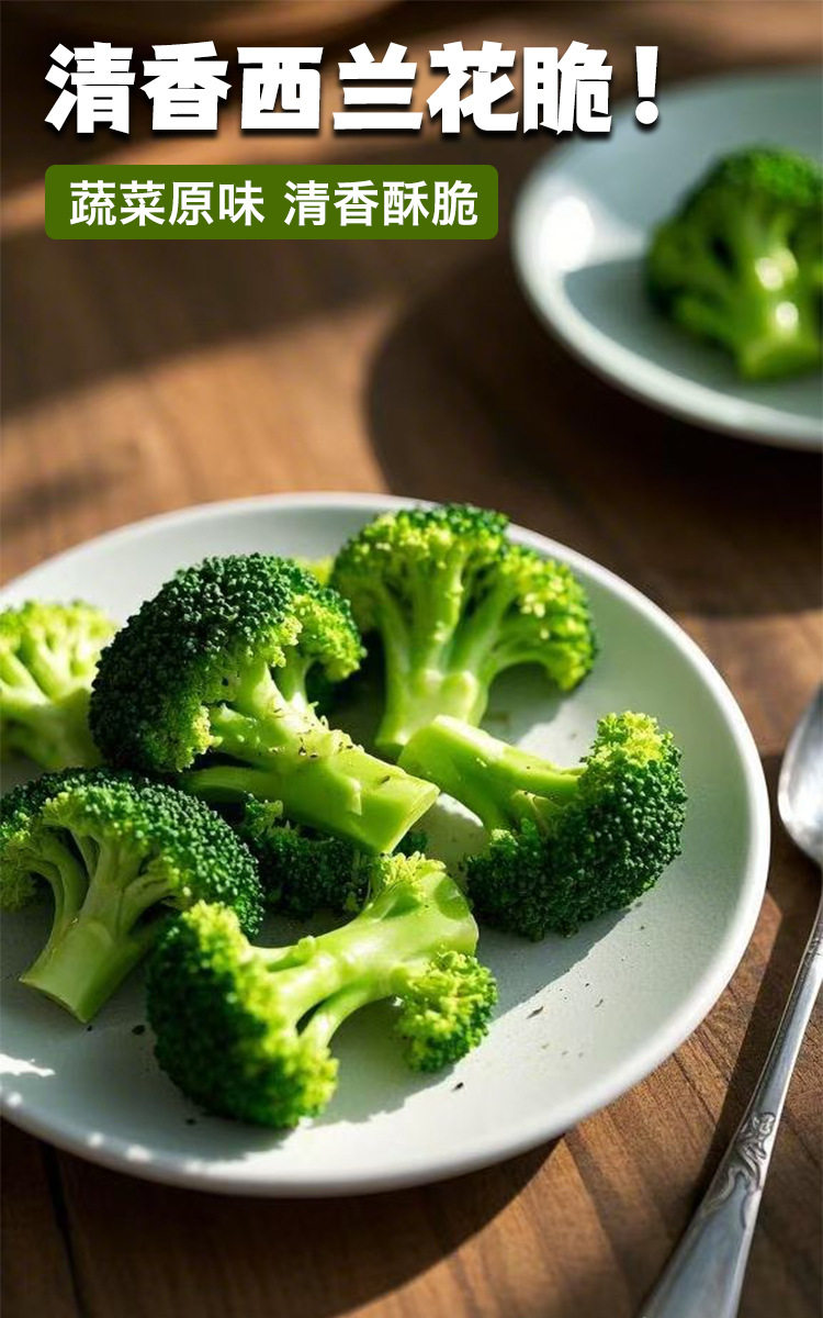 非油炸低温脱水西兰花脆西蓝花脆休闲零食蔬菜干OEM贴牌加工批发