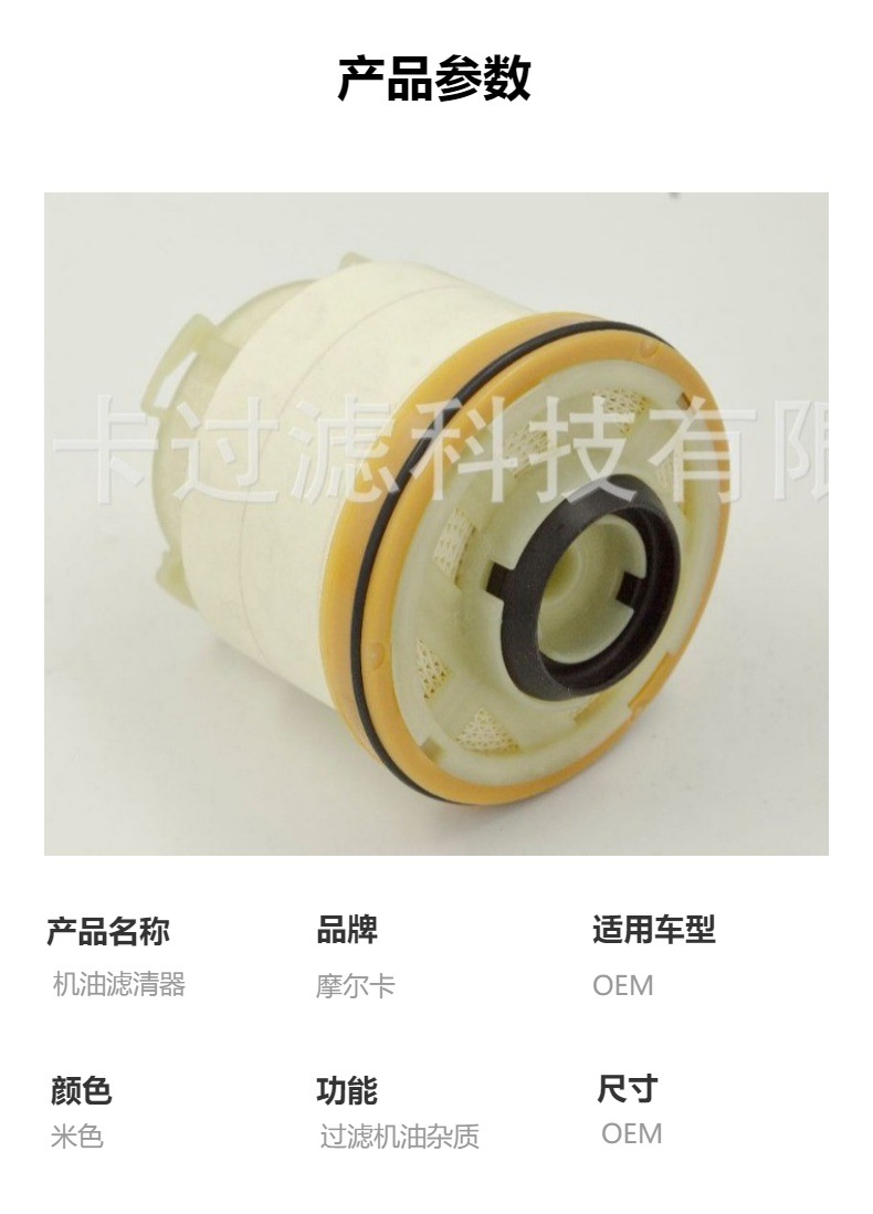 摩尔卡厂家直销汽车卡车汽油发动机系统 23390-ON050 机油滤清器