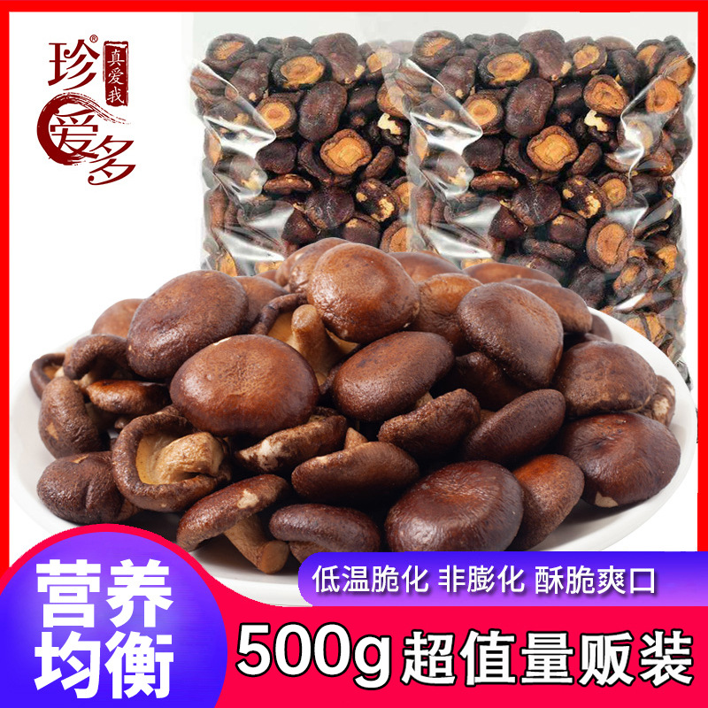 整箱香菇干脱水即食散装零食小吃果蔬脆菌菇脆代发香菇干1kg批发