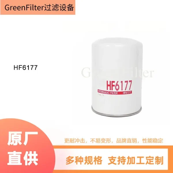 工程机械机油滤清器滤芯发电机组挖掘机液压滤清器过滤芯HF6177
