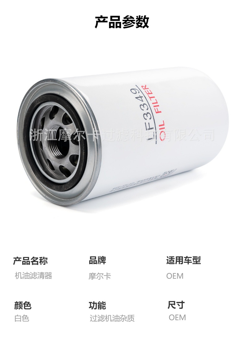 摩尔卡环保汽车卡车汽油发动机系统机油滤清器 LF3349