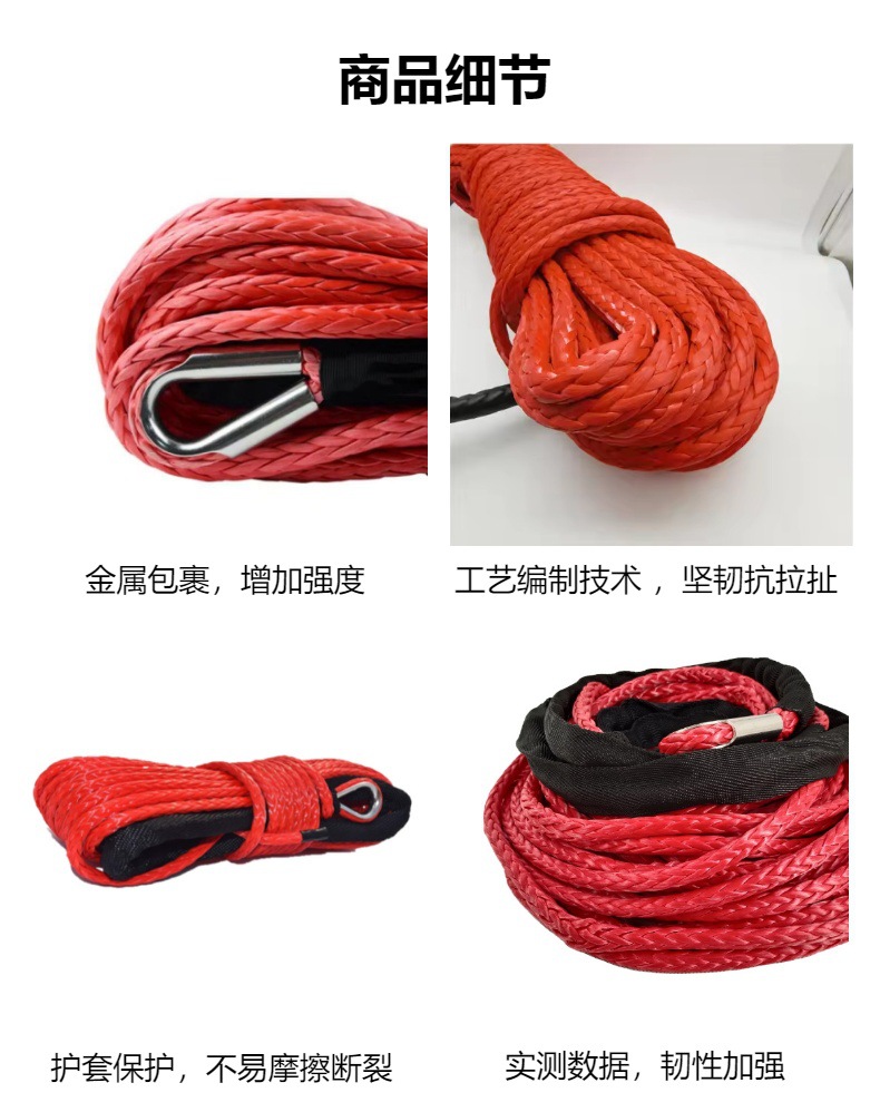 12mm绞盘绳 加工定制 超高分子量聚乙烯纤维汽车牵引拖车救援脱困