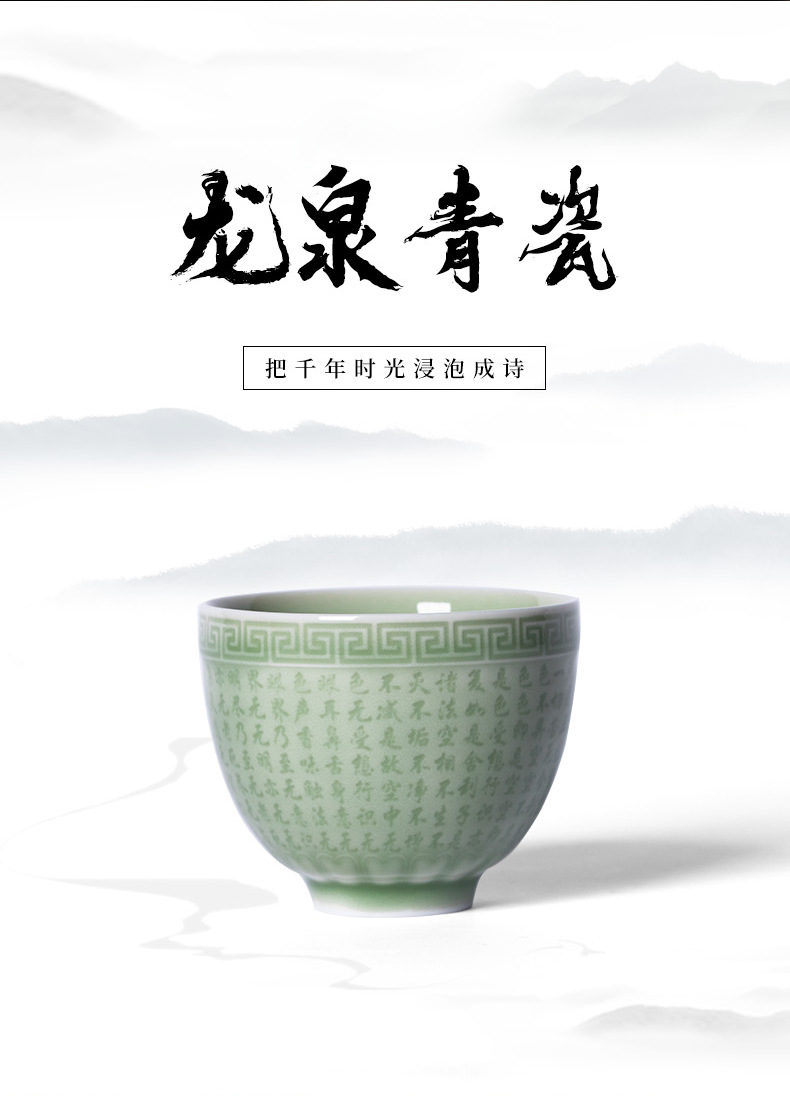 龙泉青瓷 手工般若波罗蜜多心经杯 陶瓷主人杯家用功夫品茗杯茶碗