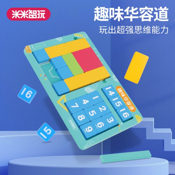 经典滑块趣味数字华容道儿童益智玩具滑动拼图逻辑思维训练机玩具