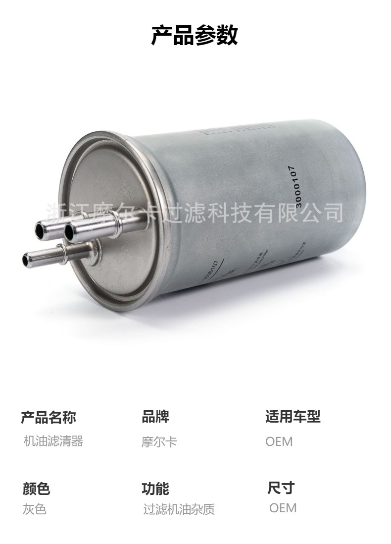 摩尔卡柴油泵汽车发动机系统机油滤清器 3000107