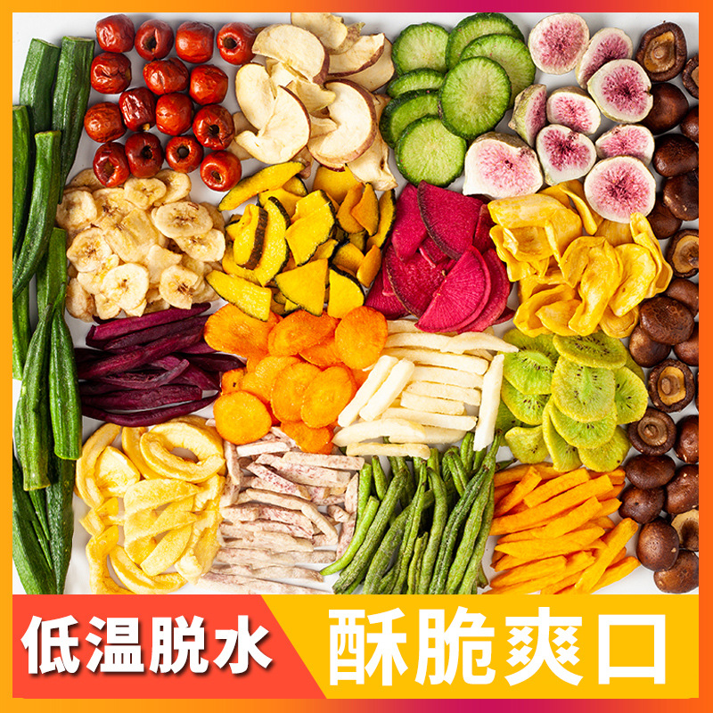 18种综合果蔬脆片什锦果蔬干网红休闲零食混合蔬菜脆香菇脆批发