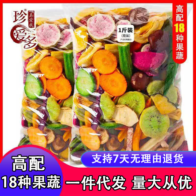 整箱综合什锦果蔬脆1箱厂家批发冻干零食即食蔬果干水果脆批货