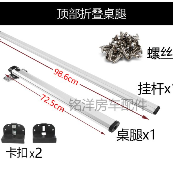 房车折叠桌腿配件拖挂车改装桌板支架车内挂件可拆铝合金收纳桌腿
