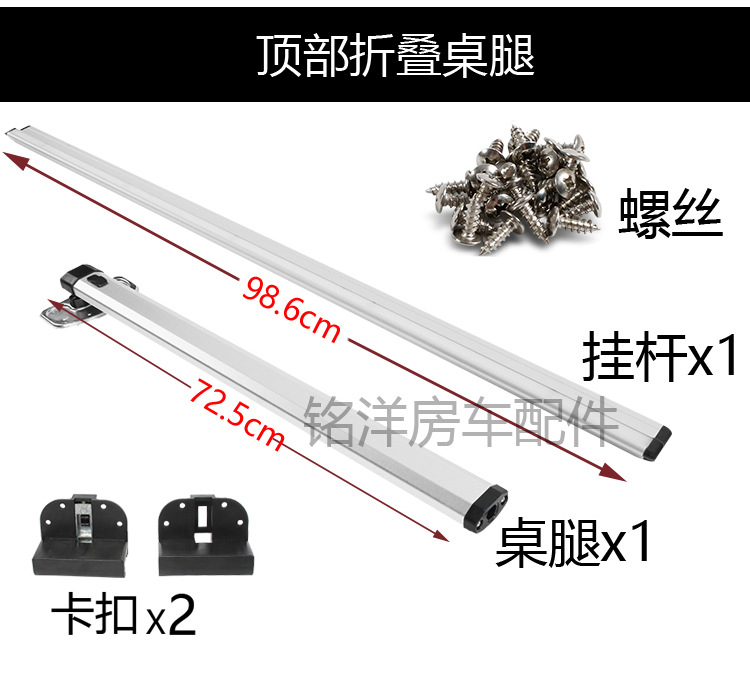 房车折叠桌腿配件拖挂车改装桌板支架车内挂件可拆铝合金收纳桌腿