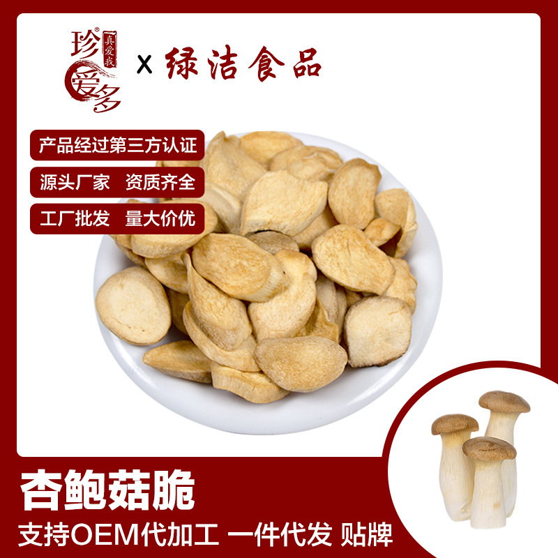 厂家直销杏鲍菇菌菇脆片鸡腿菇蘑菇干即食零食整箱批发散装代发