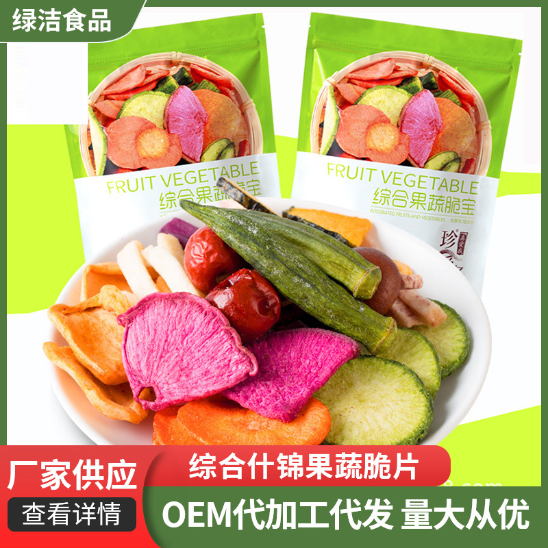 果蔬脆混合果蔬干综合什锦果蔬脆片水果干脱水秋葵脆袋装工厂批发