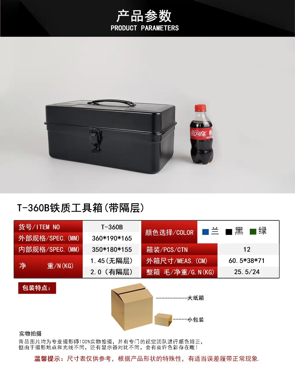 金属收纳箱厂家供应批发T-360B铁皮工具箱手提 铁制工具箱 全