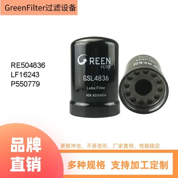 机械设备机油过滤RE504836 P550779适用于约翰迪尔机油滤芯