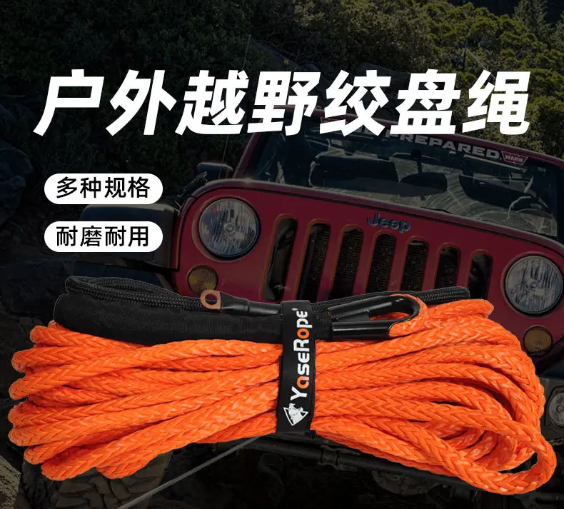 超高分子聚乙烯绞盘绳 耐使用 户外越野救援绳索 10mm 越野绞盘绳