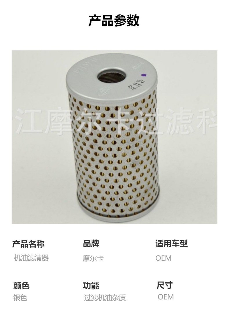 摩尔卡厂家直销汽车卡车汽油发动机系统 IMG_8189 机油滤清器