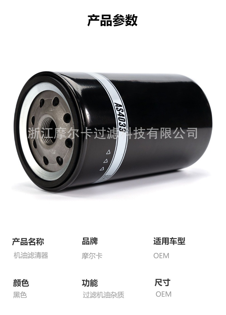 摩尔卡环保汽车卡车汽油发动机系统机油滤清器 AS4039