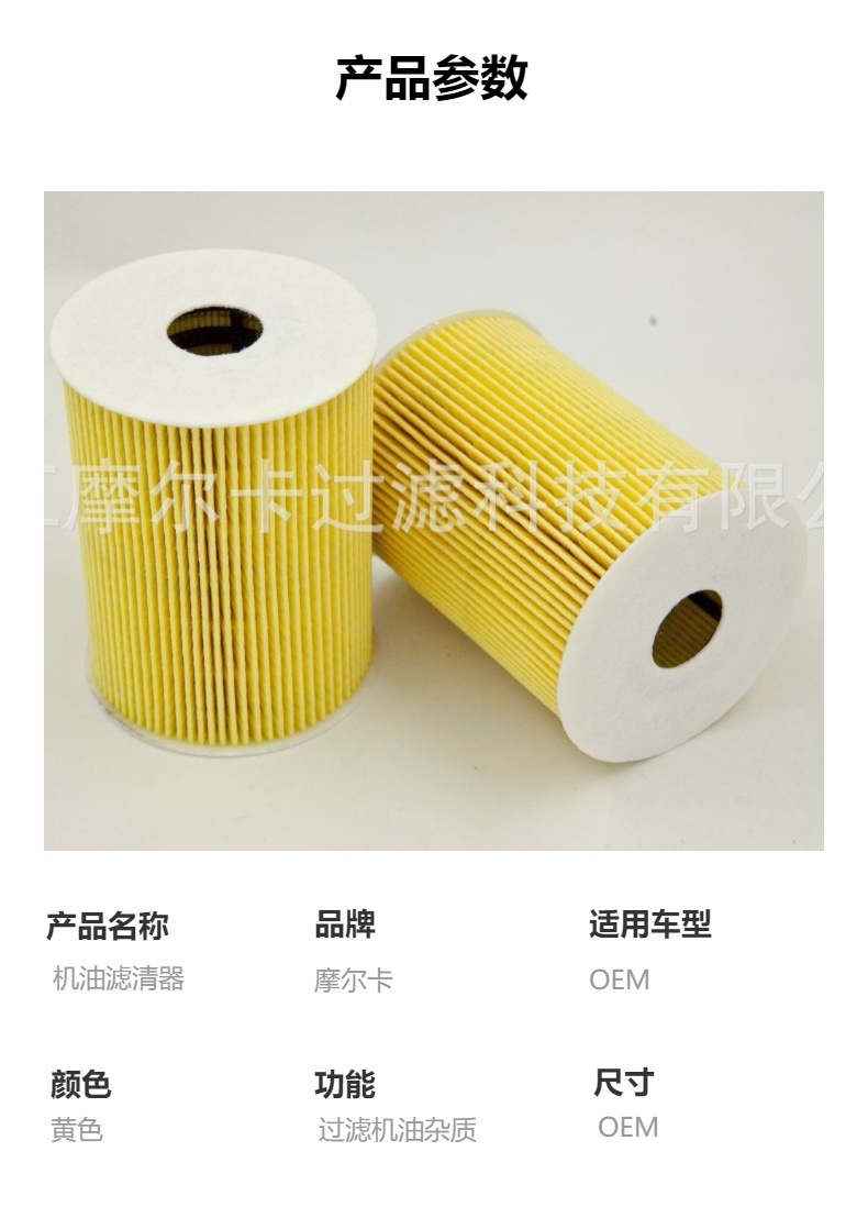 摩尔卡无纺布汽车卡车汽油发动机系统 26320-2A500 机油滤清器