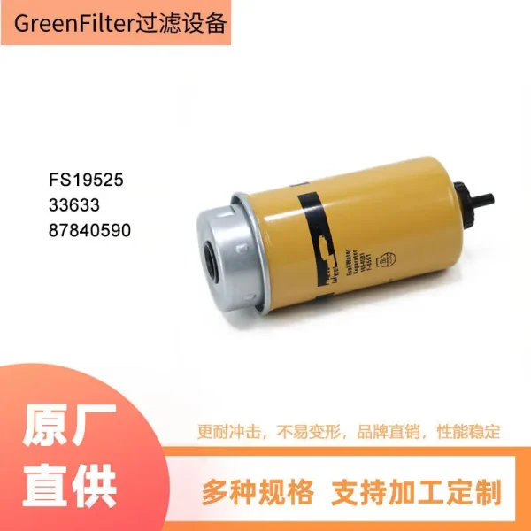 145-4501 FS19525 26560141 RE508633燃油滤清器滤芯油水分离过滤