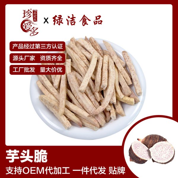 芋头条脆果蔬干蔬菜脆香脆芋头条250g芋头干芋头片VF脱水零食批发