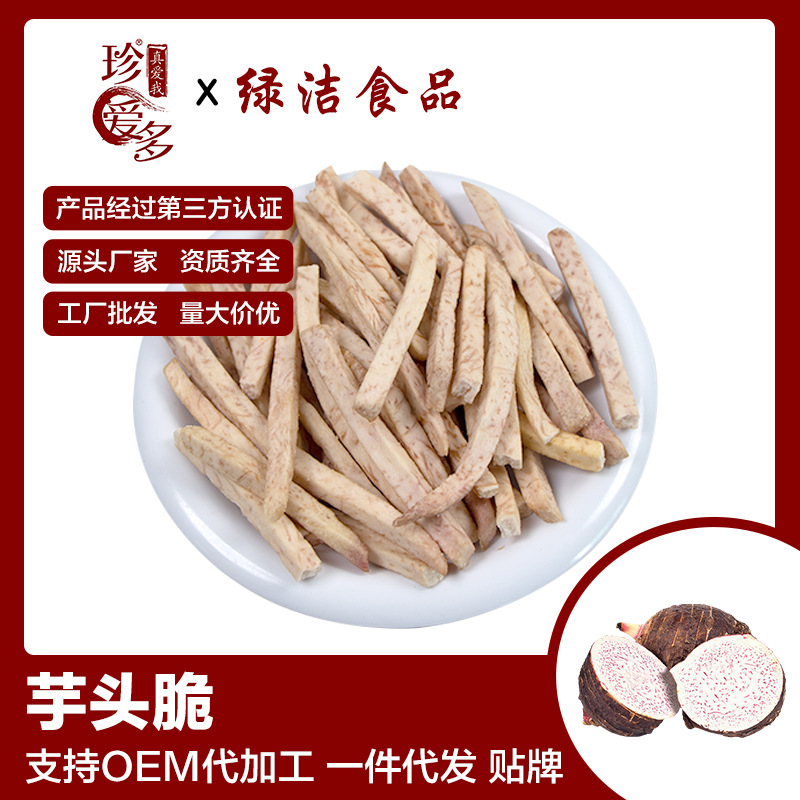 芋头条脆果蔬干蔬菜脆香脆芋头条250g芋头干芋头片VF脱水零食批发