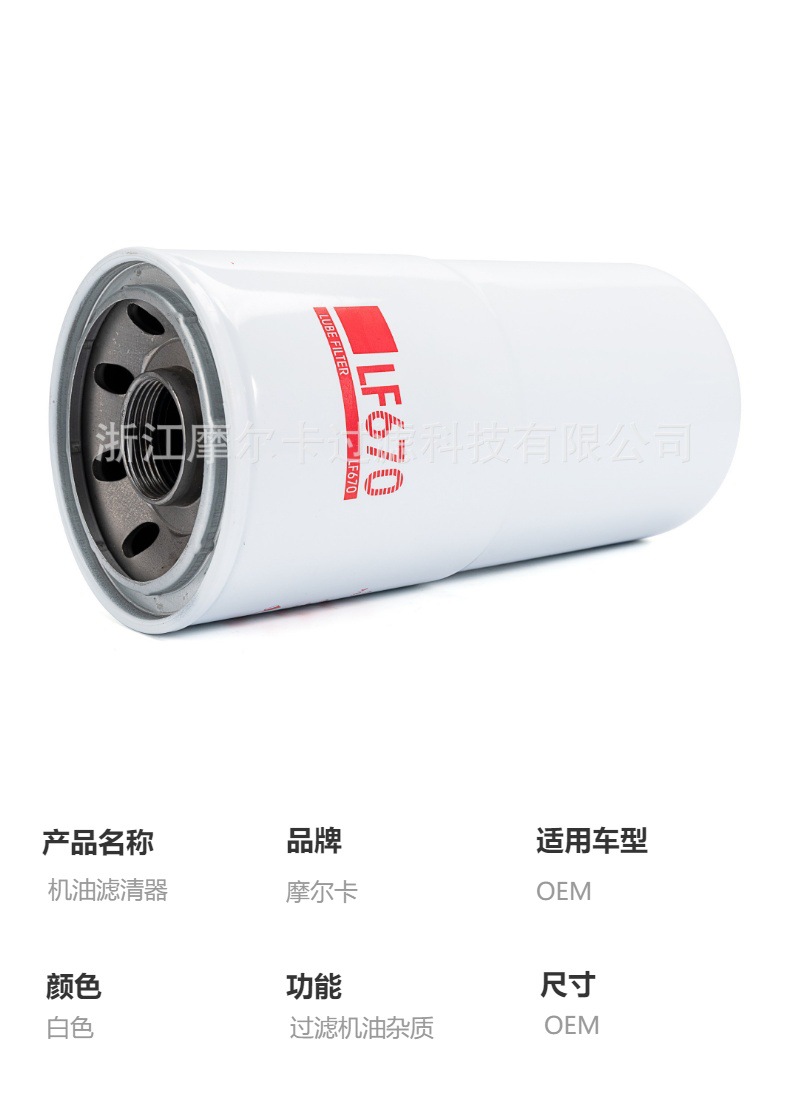 摩尔卡环保汽车卡车汽油发动机系统机油滤清器 LF667 LF670
