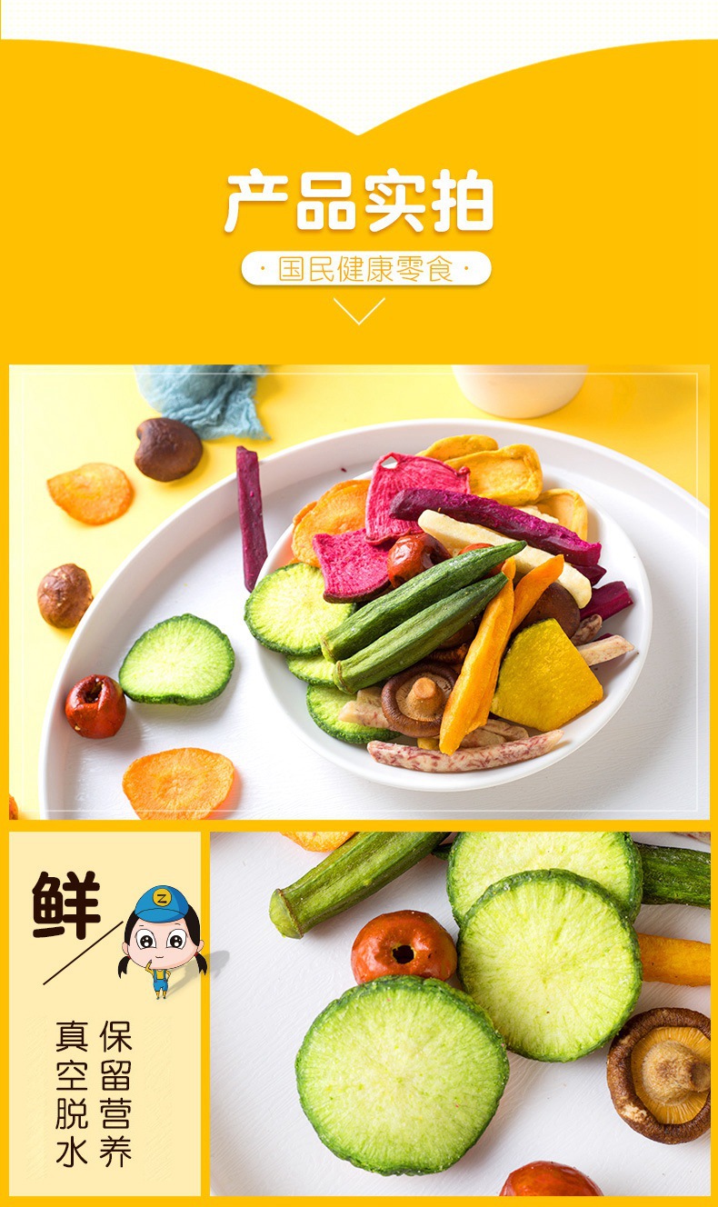 珍爱多果蔬干蔬菜干散装脱水即食零食混合水果脆整箱厂家批发