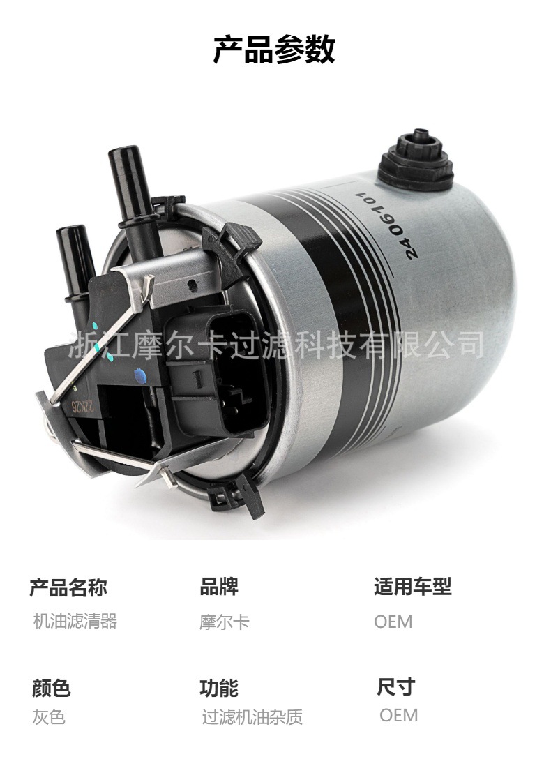 摩尔卡厂家直销汽车卡车汽油发动机系统 24 061 01 机油滤清器
