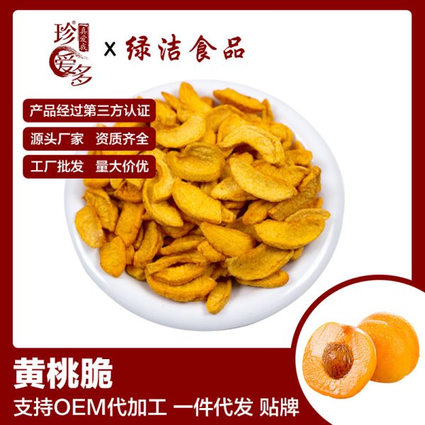 即食黄桃脆黄桃干水果干新鲜散装脱水零食整箱厂家批发批货代发